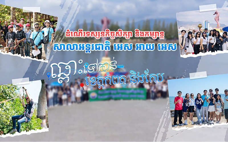 SIS International School